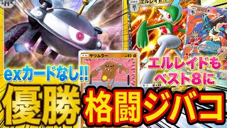 【ポケポケ】大会で優勝した「格闘ジバコイルデッキ」がマジで強い！ベスト8のエルレイドルカリオデッキも紹介します【ポケカポケット】