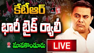 LIVE : KTR Huge Bike Rally At Manakondur | Great Tribute To Martyrs | BRS Live | Mirror TV