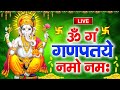 गणेश मंत्र - Ganesh Mantra | ॐ गं गणपतये नमो नमः | Om Gan Ganpataye Namo Namah | गणेश चतुर्थी स्पेशल