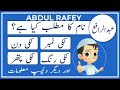 Abdul Rafey Name Meaning in Urdu | Islamic Boy Name | Amal info TV