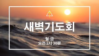 [2021.06.03] 목요일 새벽기도회 생방송  - Korean Church of OC Live