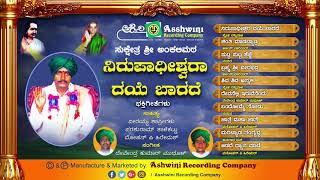 Nirupadeeshwara Daye Barade | Jukebox | Bhakthigeethe | Ashwini Recording Company | Popular Hit song