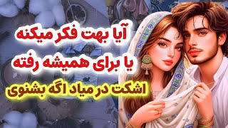 شاردن تاروت/آیا این شخص بهت فکر میکنه یا برای همیشه قیدت رو زده و رفته/ اشکت در میاد بدونی