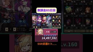 シーズン４　無課金勢のレイド【ガデテル】　#Shorts