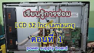 lcd samsung power supply #1 เทคนิคการตรวจเช็ค LCD 32\