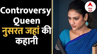 धोखाधड़ी मामले में फंसी नुसरत जहां का विवादों से है पुराना नाता | Nusrat Jahan Story |  Nusrat ED