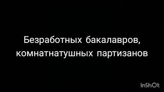 текст на песню remix тараканы- meetinger