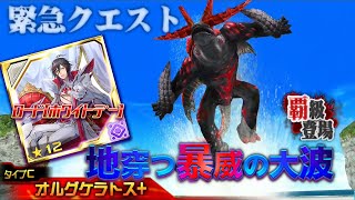 【PSO2es】緊急Quest「貫穿地面的暴威大浪」