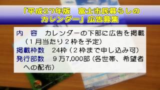 ふじ広報室平成26年7月15日号