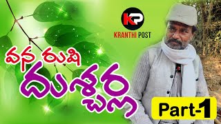 Man created a Forest || వన రుషి || KRANTHI POST