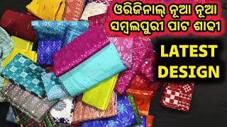 Marriage season original Sambalpuri pata saree with price || Latest Sambalpuri pata saree with price