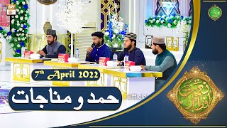 Hamd o Munajat - Naimat e Iftar - Shan e Ramazan - 7th April 2022 - ARY Qtv
