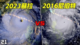 2023蘇拉颱風 VS 2016尼伯特颱風! 【颱風比較】