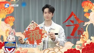 20230119 王一博Wang Yibo x 河南衛視春晚－河南春晚報導【1080p】