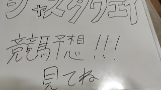 競馬予想2023！福島記念G3！同じ馬主さん