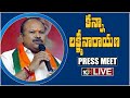 BJP Kanna Lakshminarayana Press Meet LIVE | 10TV News