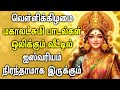 FRIDAY LAKSHMI DEVI SONGS FOR FAMILY PROSPERITY | Goddess Maha Lakshmi Tamil Devotional Songs