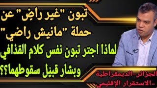 تبون يؤشر على جدية تهديد هاشتاغ \