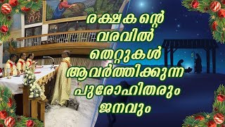 EMPEROR EMMANUEL | രക്ഷകന്റെ വരവിൽ തെറ്റുകൾ ആവർത്തിക്കുന്ന പുരോഹിതരും ജനവും #christmasmessage