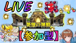 【ライブ配信】【モンスト】【参加型】厳選するぞぉぉー！！！