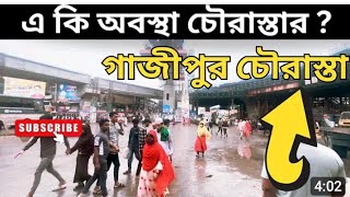 গাজীপুর চৌরাস্তা ওভারব্রিজের নিচে সন্ধ্যার পরে প্রতিতাপাওয়া যা