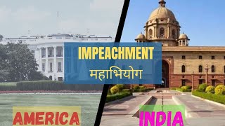 महाभियोग।। Impeachment ll India \u0026 America ll interesting topic ll polity