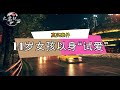 《法治故事》十四岁女孩以身“试爱”