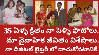 35th Marriage Anniversary|Old photos collection|మా వైవాహికజీవితం|ఎవరిమాట ఎవరువింటాం|final decision|