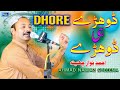 Dhore Hi Dhore | Ahmad Nawaz Cheena | Latest Saraiki Song | Moon Studio Official