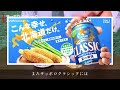 こんな時にはこのビール！　 011「サッポロ クラシック」味わい・特徴を詳しく解説！