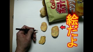 色鉛筆でポテトチップスコンソメパンチを描いてみた　Realistic colored pencil drawing of potato chips