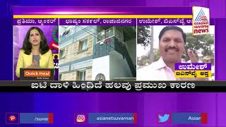 IT Raid On Contractor House In Bagalkot| ಕಾಂಟ್ರ್ಯಾಕ್ಟರ್‌ ಉಪ್ಪಾರ್‌ಗೆ ಐಟಿ ಶಾಕ್ ..!