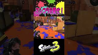 スシコラ7連キル　#shorts