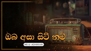 Sinhala Songs | Oba Asa Siti Nam (ඔබ අසා සිටී නම්) - Nelu Adhikari | Lyrics