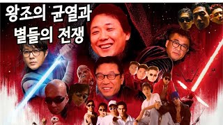 한국 가요 근본론 4편 - 96시즌 별들의 전쟁 #JayTV