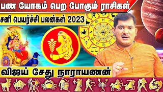 மாற்றம் வரப்போகும் மிதுனம் ராசிகள் | சனி பெயர்ச்சி 2023  | Vijay Sethu Narayanan | Aadhan Aanmeegam