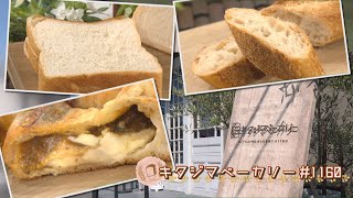 【まるっととくしま】名店の味が徳島に！キタジマベーカリー