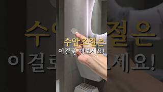 수압조절 간편하게 해결!