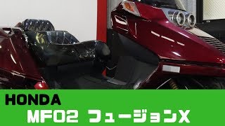 HONDA MF02 フュージョンX 参考動画