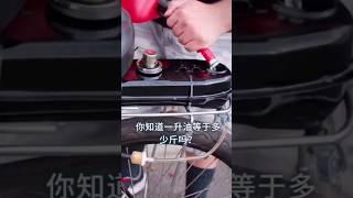 你知道一升油等于多少斤吗？很吃脑！ #diy #知识shorts计划#我是youtube小百科#我是shorts小百科#shorts#知识shorts计划#新渡戸まねい#fact#科学#short