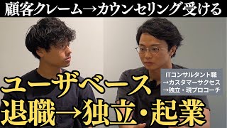 【大企業退職】Uzabaseでの「ギャップ」や「挫折」をぶっちゃけてもらいました