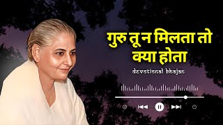 Spiritual Bhajan:  Guru Tu Na Milta Toh Kya Hota | Music for Inner Peace and Positivity