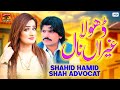 Dhola Gheran Naal | Shahid Hamid Shah Advocat (Official Video) | Thar Production