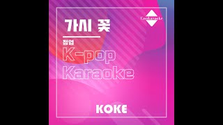 가시 꽃 : Originally Performed By 정엽 Karaoke Verison