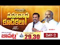 🛑30-10-2024 || సహవాస కూడికలు - బాపట్ల || HOSANNA MINISTRIES || DAY-2 #live