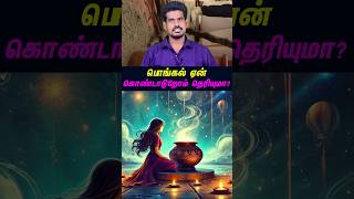 பொங்கல் ஏன் கொண்டாடுறோம் தெரியுமா? #tamilguru #tamilinformation #naveenbharathi