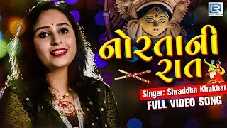 Norta Ni Raat - Shraddha Khakhar | Navratri Special Song | નોરતાની રાત | Full Video | RDC Gujarati