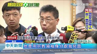 20191023中天新聞　昔稱沒人放棄管轄權！　立委徐國勇打臉徐部長