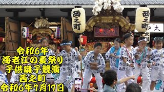 令和6年　海老江八坂神社夏祭り　海老江西之町　子供囃子と踊り競演　令和6年（2024年）7月17日