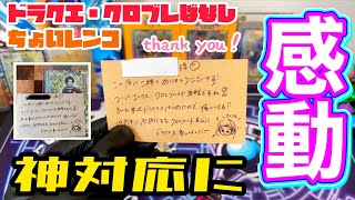 【クロスブレイド】ドラクエは人を幸せにする！ちょいレンコも！@トモアキの大冒険